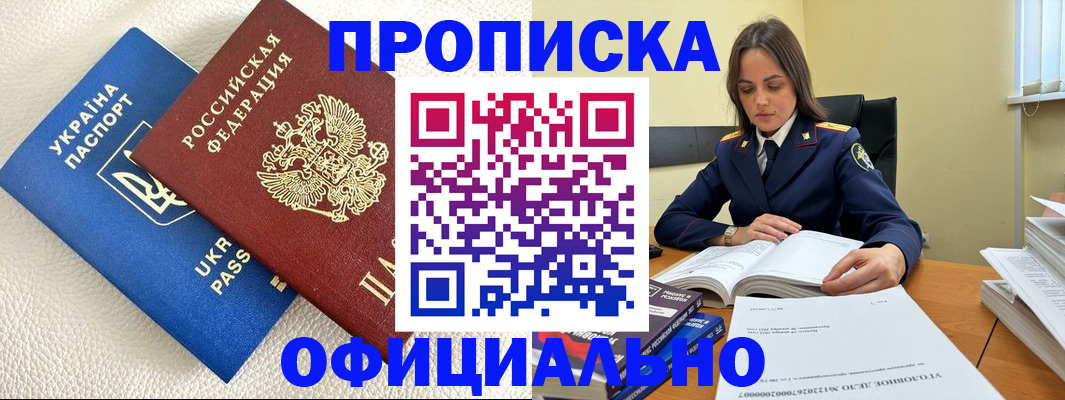 прописка поиск в Заринске