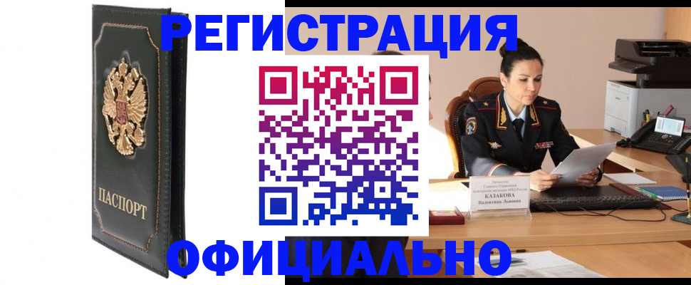 временная регистрация для школы в Заринске