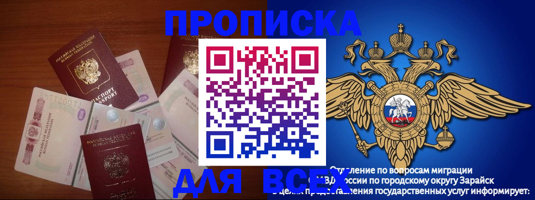временная прописка в Заринске